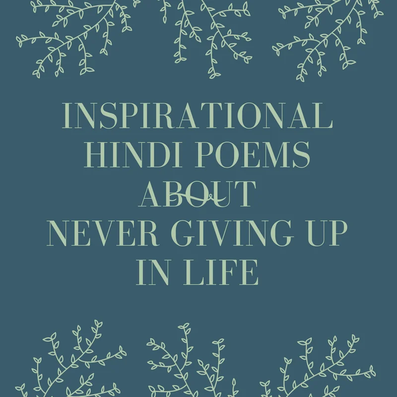 inspirational & motivational hindi poems blog